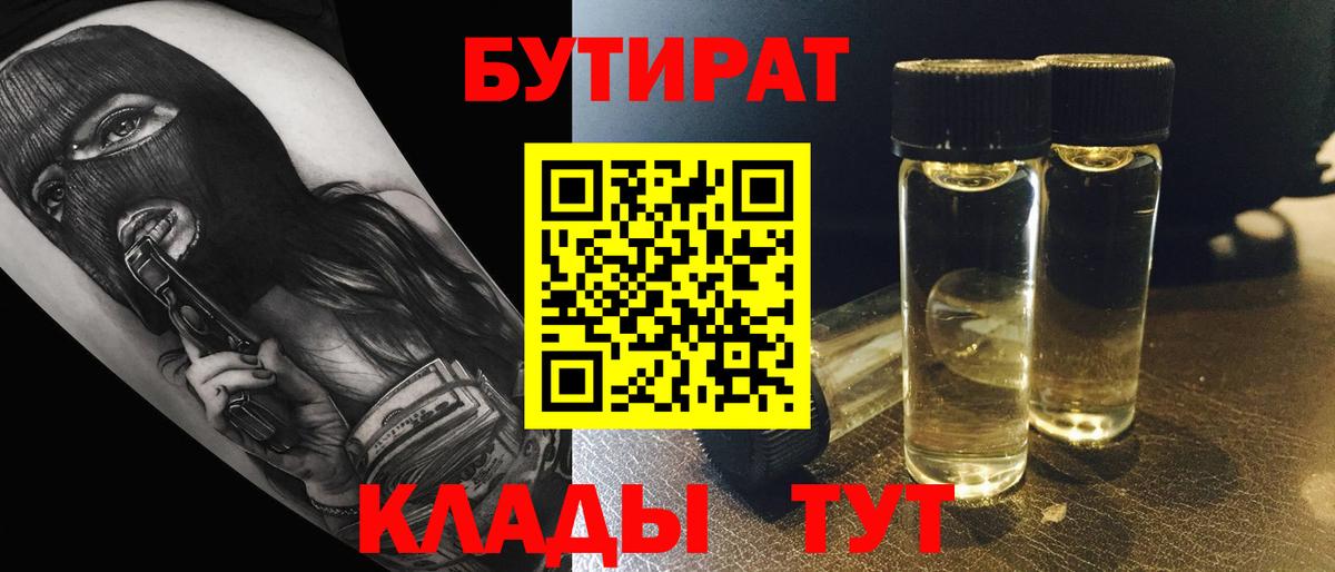 Бутират оксибутират Казань