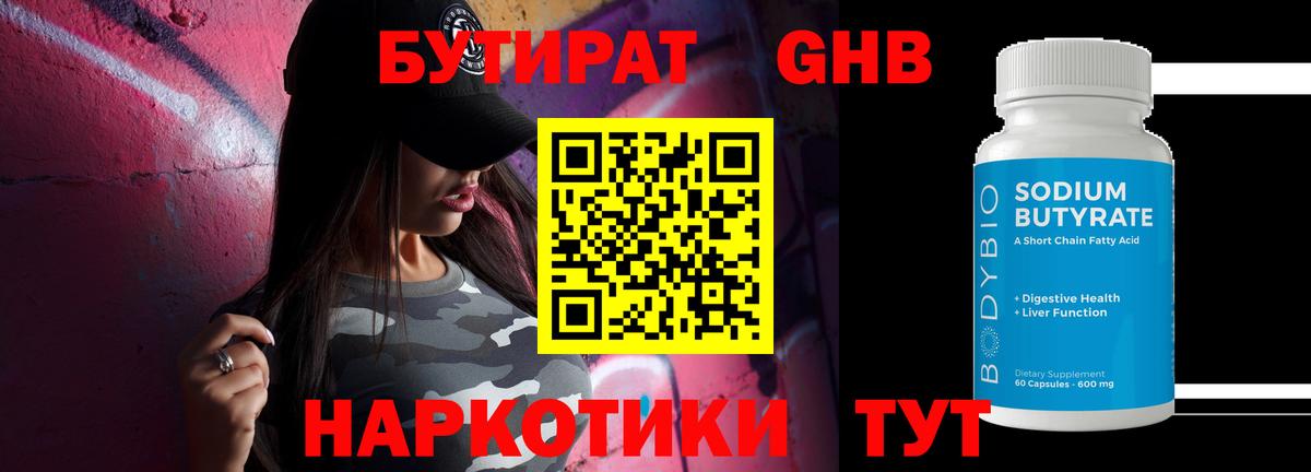 БУТИРАТ BDO 33%  БУТИРАТ  Казань  Вход с VPN 